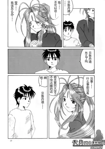 [Tenchuumaru] Nightmare of My Goddess Vol. 2 Fhentai - Page 61