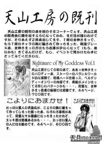 [Tenchuumaru] Nightmare of My Goddess Vol. 2 Fhentai - Page 71