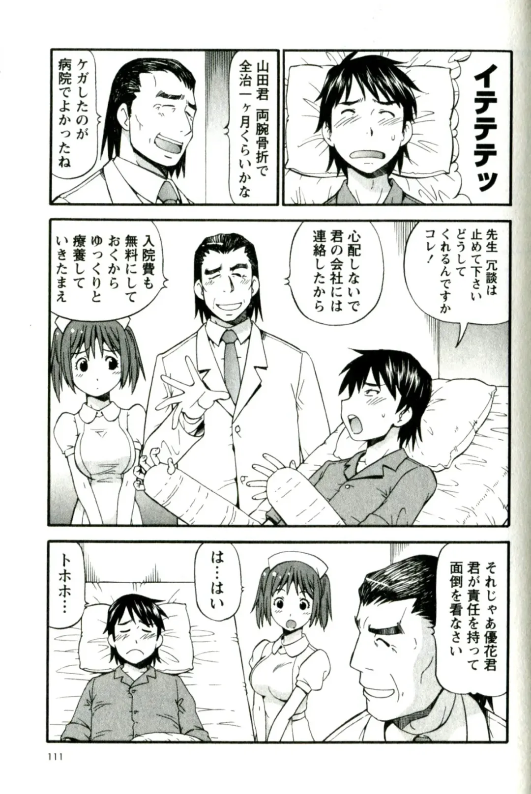 [Itoyoko] Caramel Wife Fhentai - Page 115