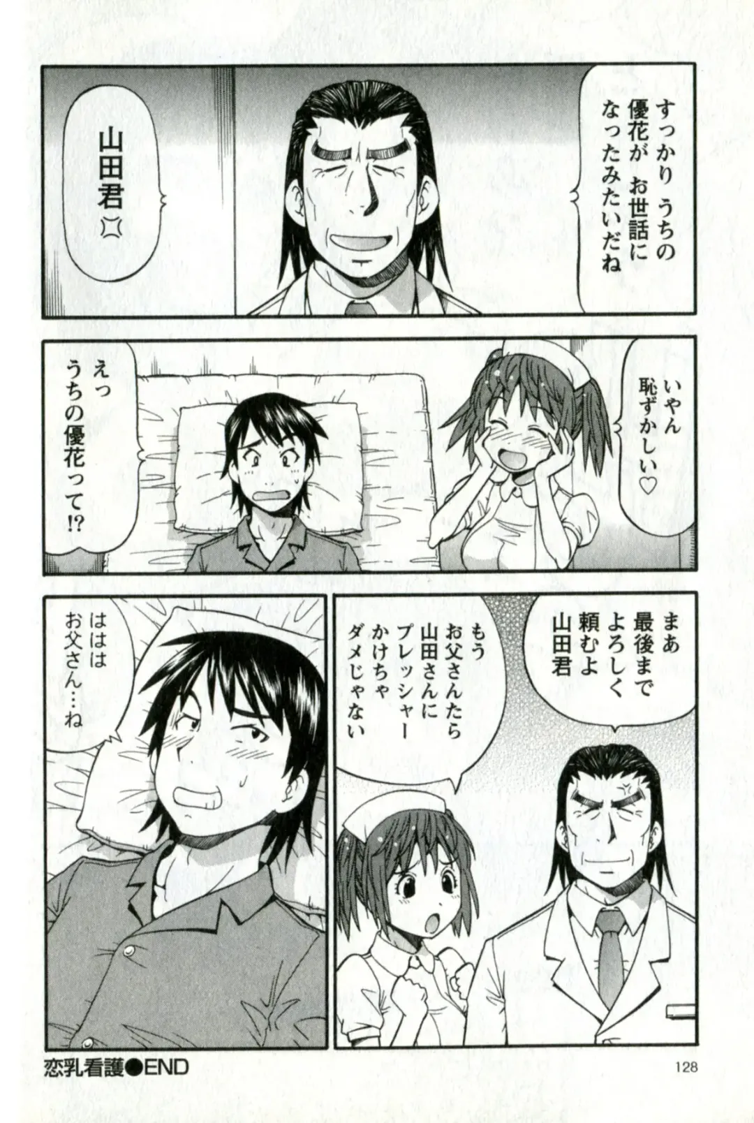 [Itoyoko] Caramel Wife Fhentai - Page 132