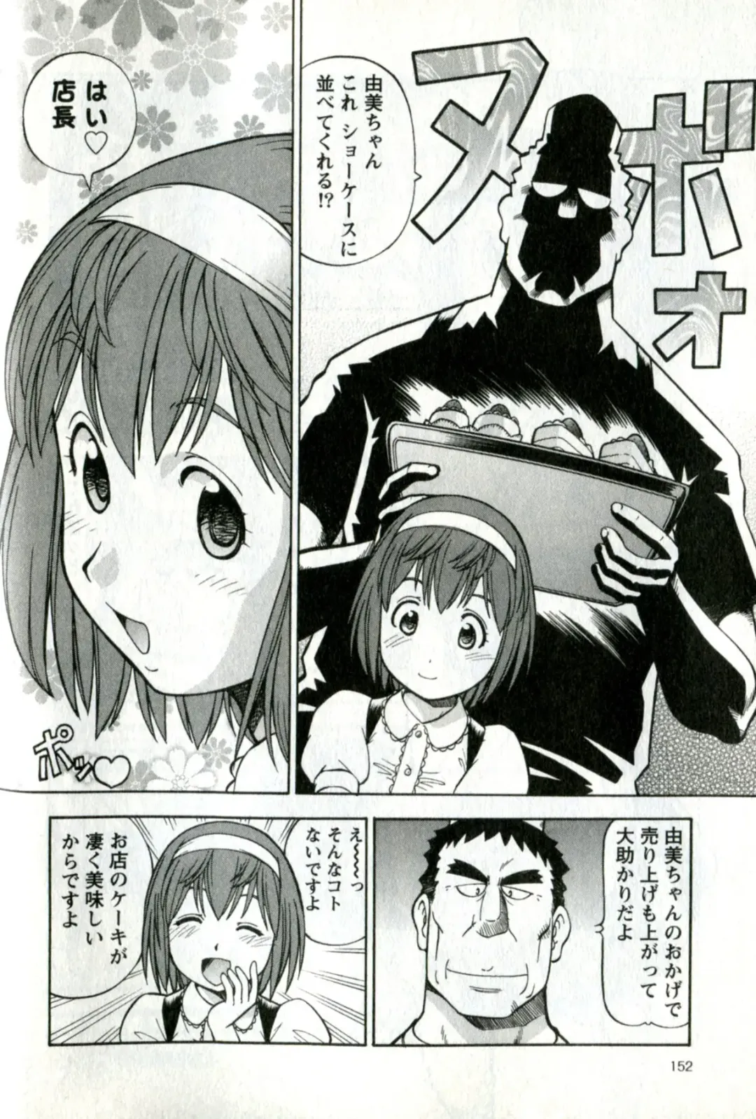 [Itoyoko] Caramel Wife Fhentai - Page 156