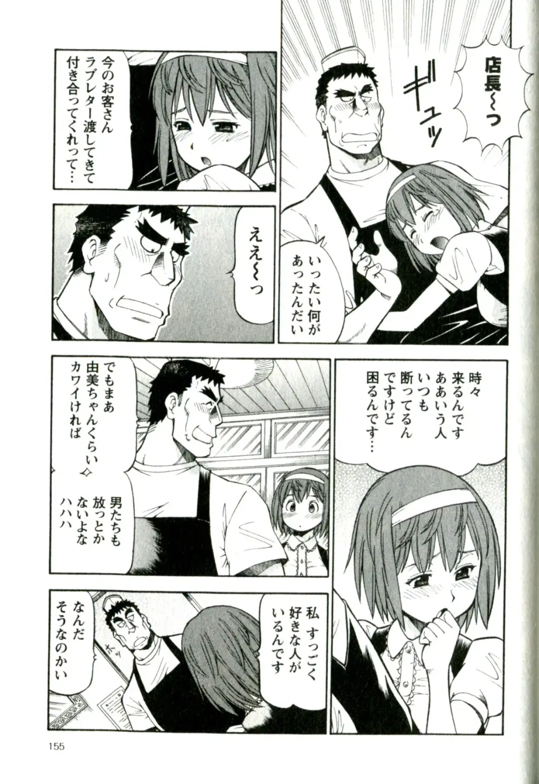 [Itoyoko] Caramel Wife Fhentai - Page 159