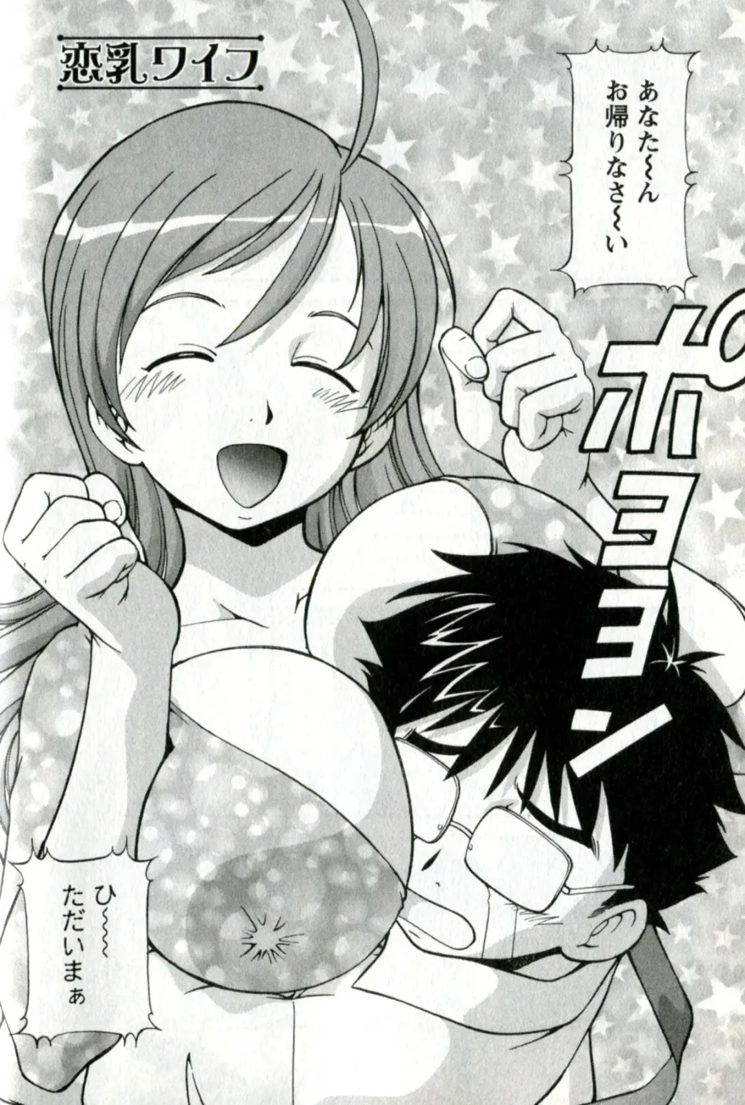 [Itoyoko] Caramel Wife Fhentai - Page 176