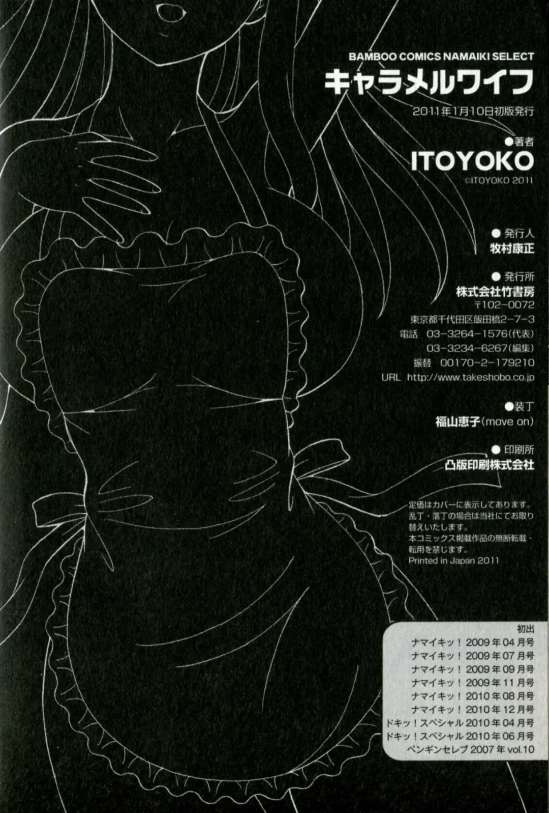 [Itoyoko] Caramel Wife Fhentai - Page 196