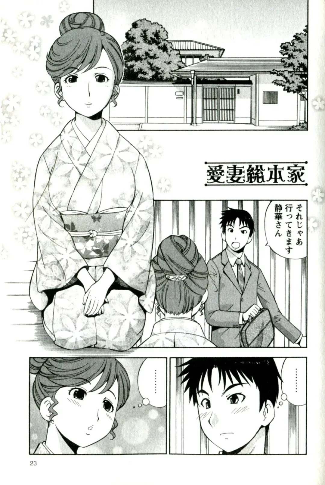 [Itoyoko] Caramel Wife Fhentai - Page 27