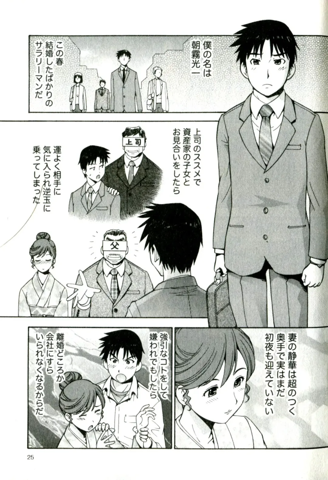 [Itoyoko] Caramel Wife Fhentai - Page 29