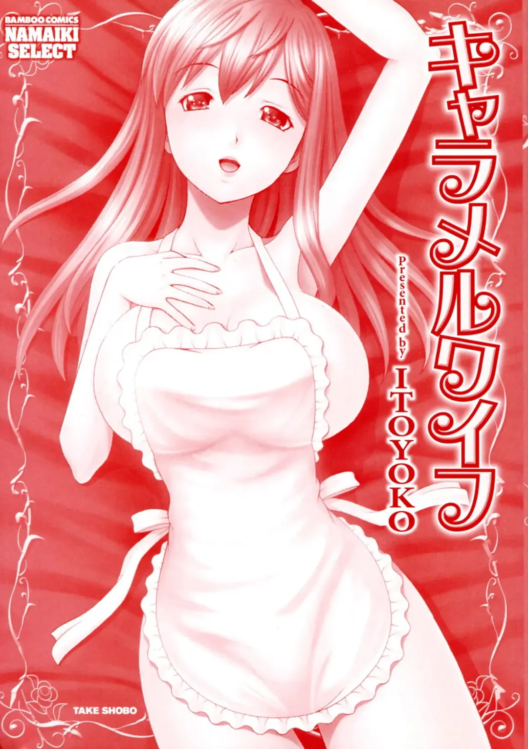 [Itoyoko] Caramel Wife Fhentai - Page 3