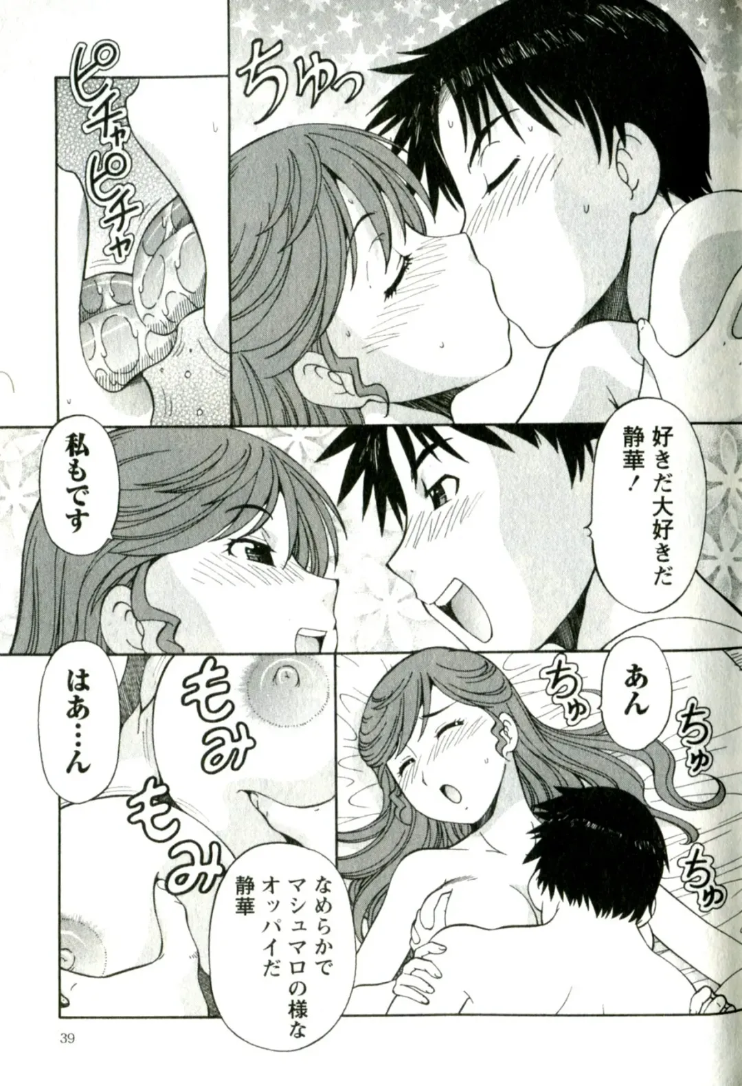 [Itoyoko] Caramel Wife Fhentai - Page 43