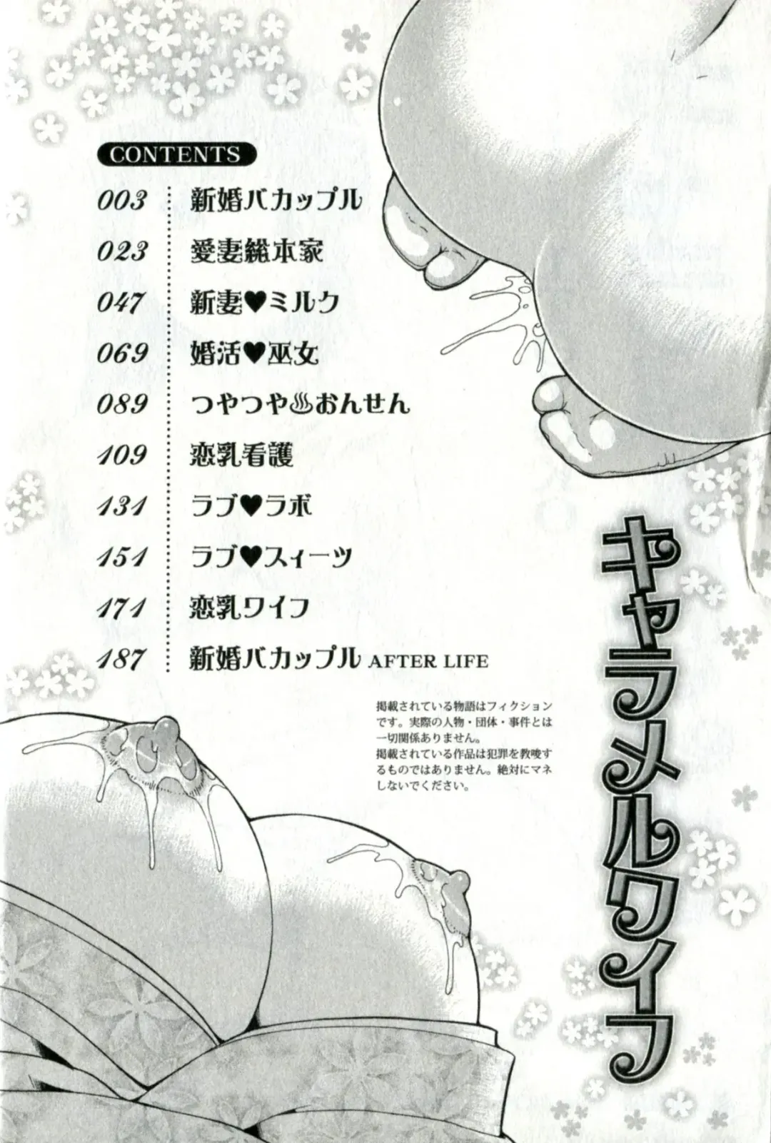 [Itoyoko] Caramel Wife Fhentai - Page 6