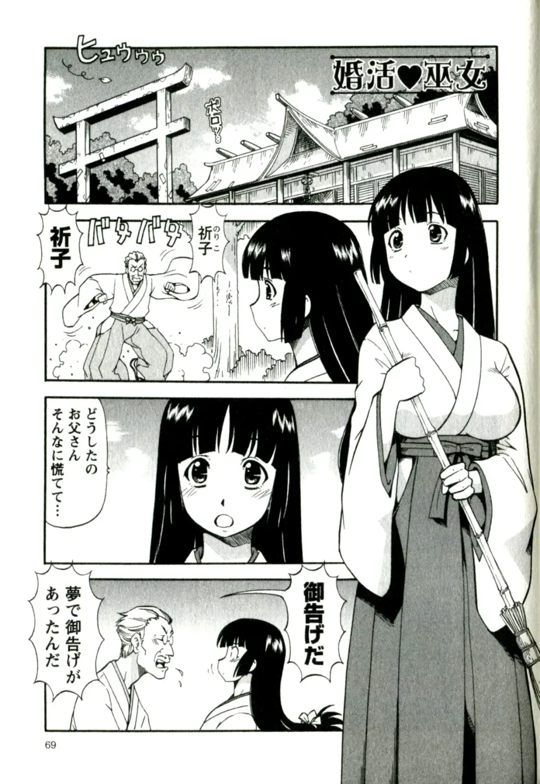 [Itoyoko] Caramel Wife Fhentai - Page 73