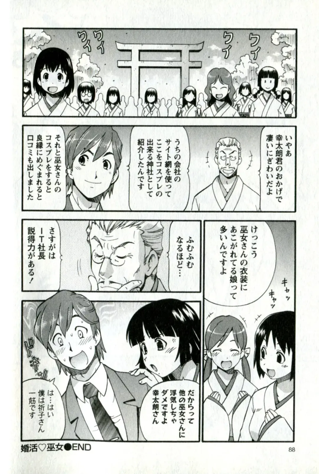 [Itoyoko] Caramel Wife Fhentai - Page 92