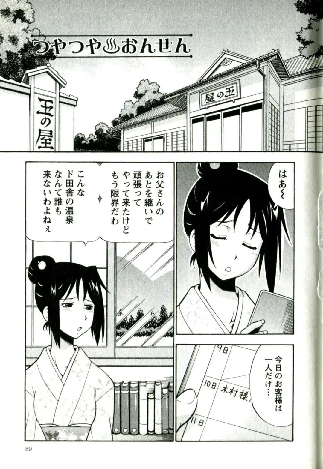 [Itoyoko] Caramel Wife Fhentai - Page 93