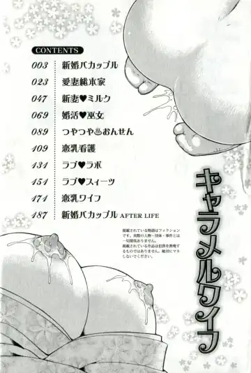 [Itoyoko] Caramel Wife Fhentai - Page 6