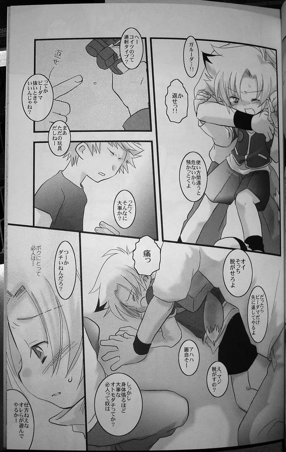 [Gonta Kahoru] [doujins][Circulo Ad-Hoc][PANDORA TOY BOX][Japonés] Fhentai - Page 8