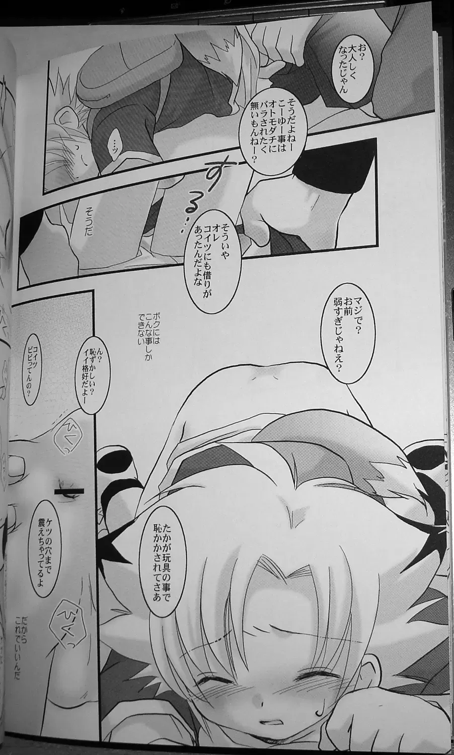 [Gonta Kahoru] [doujins][Circulo Ad-Hoc][PANDORA TOY BOX][Japonés] Fhentai - Page 9