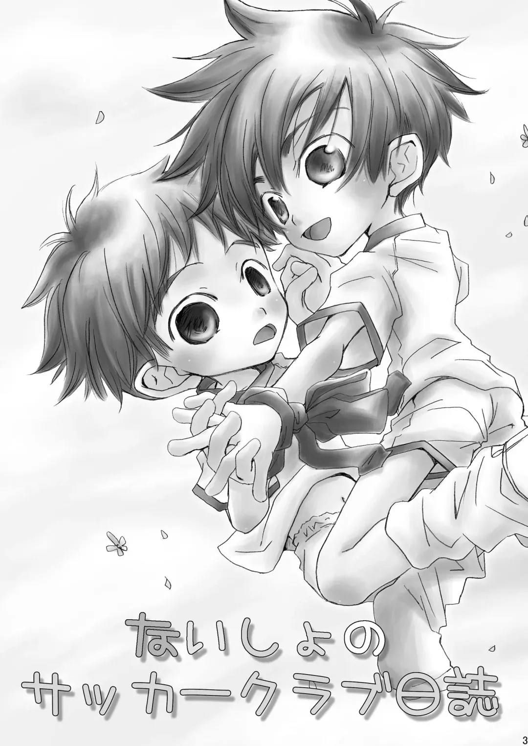 [Kiyomiya Ryo] Naisho no Soccer Club Nisshi Fhentai - Page 2