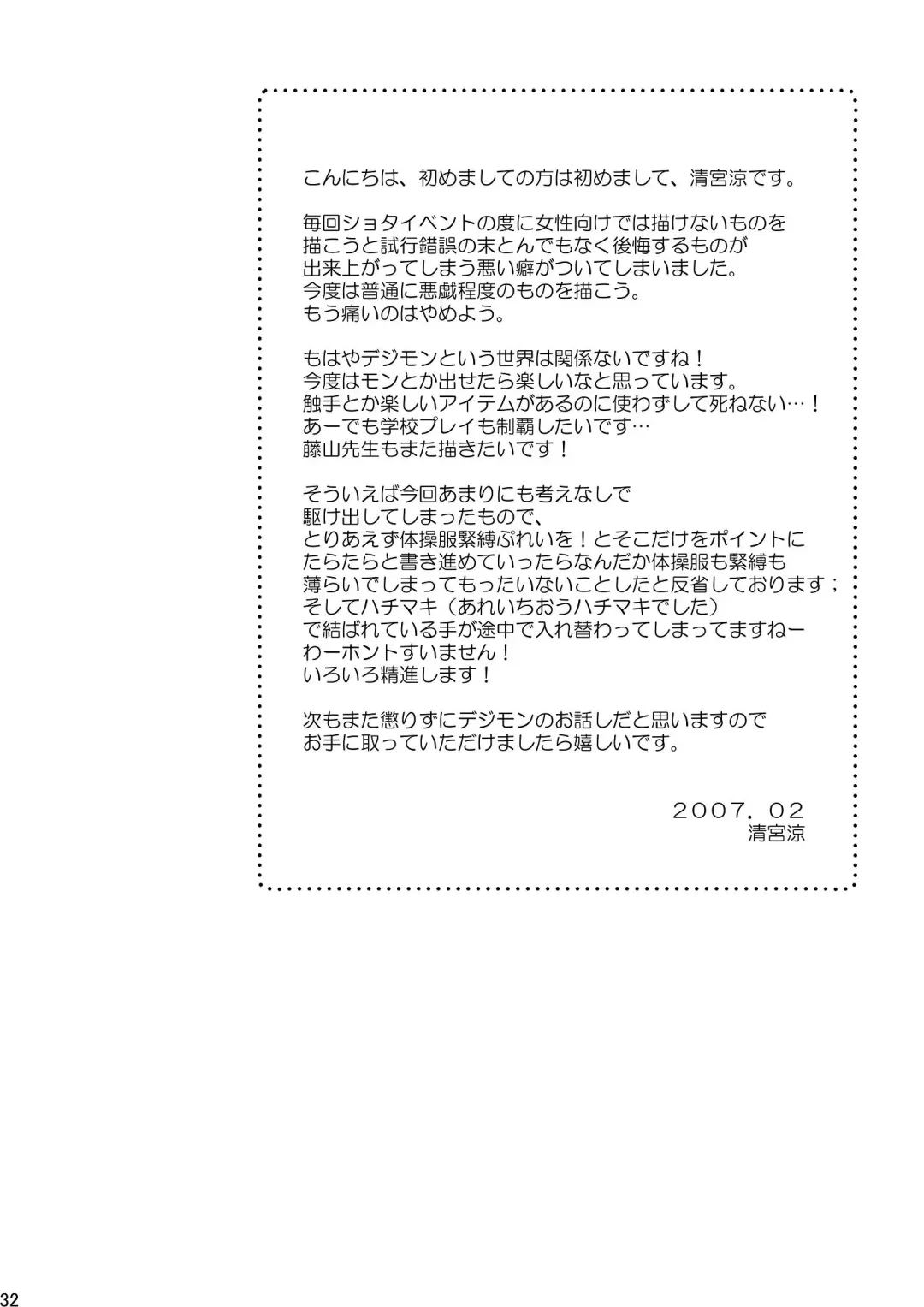 [Kiyomiya Ryo] Naisho no Soccer Club Nisshi Fhentai - Page 31