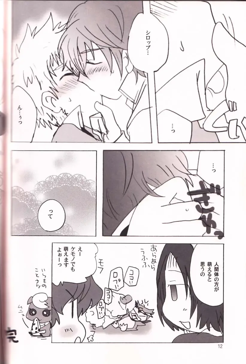 [Minagata] Sweet Syrup Fhentai - Page 11