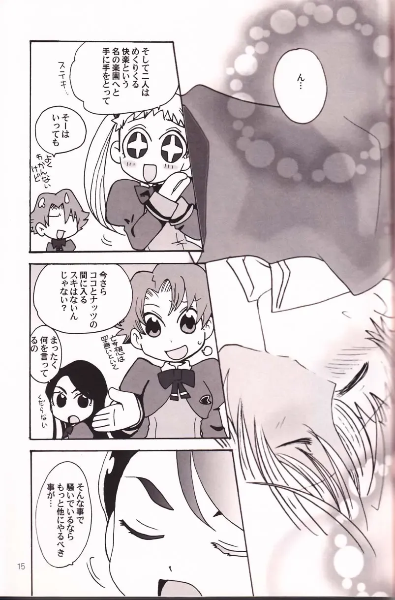 [Minagata] Sweet Syrup Fhentai - Page 14