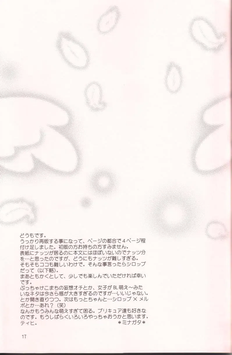 [Minagata] Sweet Syrup Fhentai - Page 16