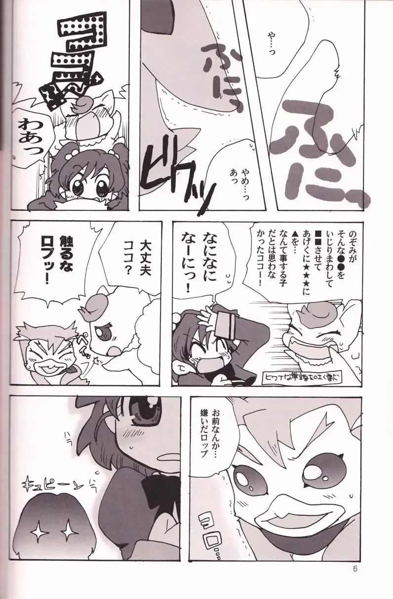 [Minagata] Sweet Syrup Fhentai - Page 5