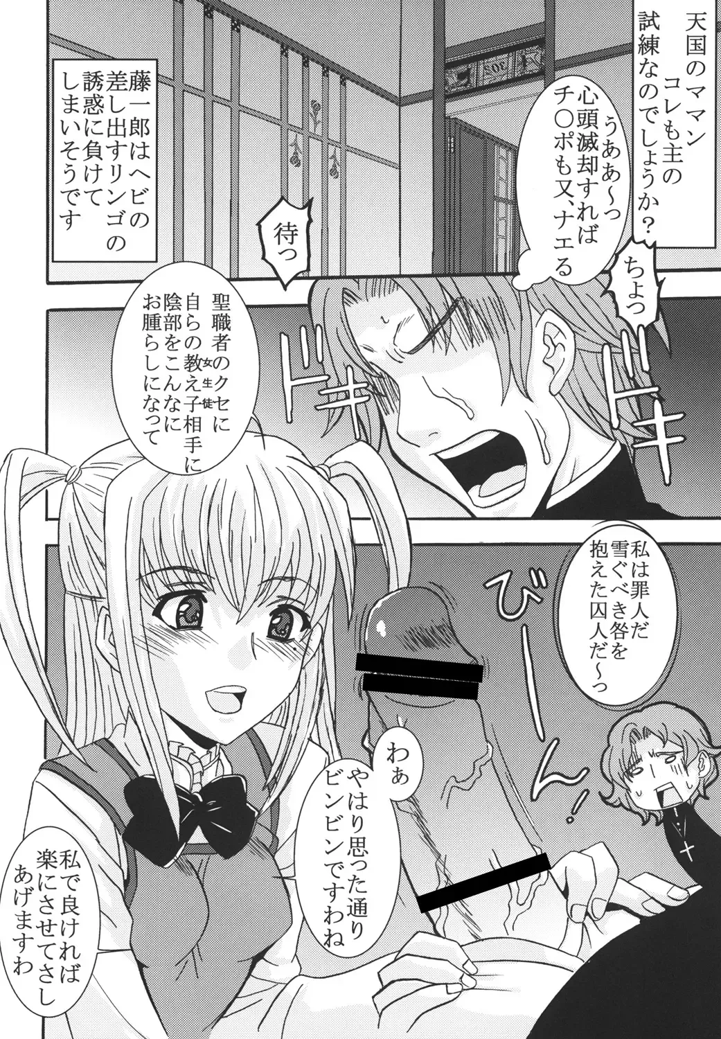 [Kitty - Purin] Maria ni Mune Kyun! Kyun! 3 Fhentai - Page 19