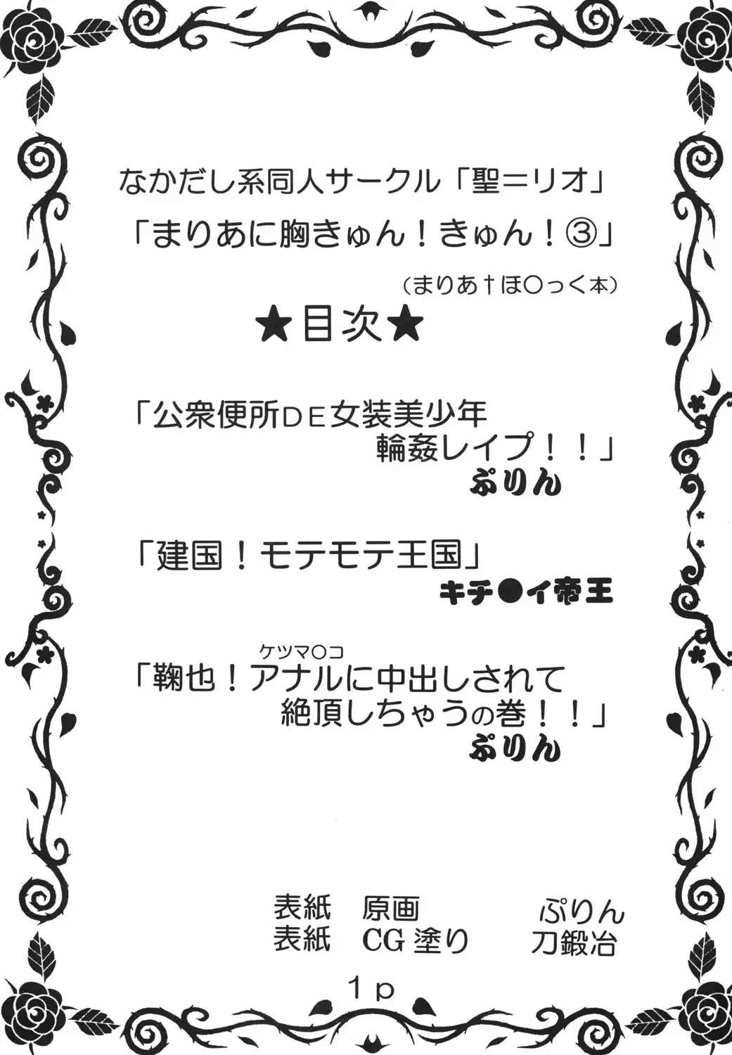 [Kitty - Purin] Maria ni Mune Kyun! Kyun! 3 Fhentai - Page 2