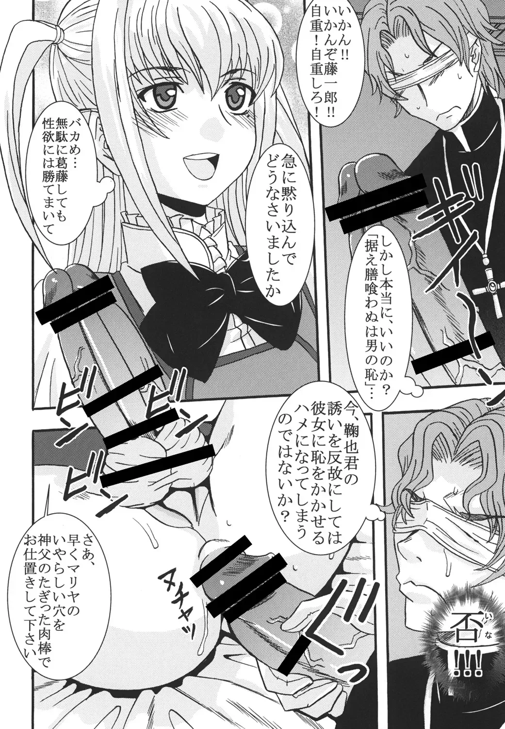 [Kitty - Purin] Maria ni Mune Kyun! Kyun! 3 Fhentai - Page 25