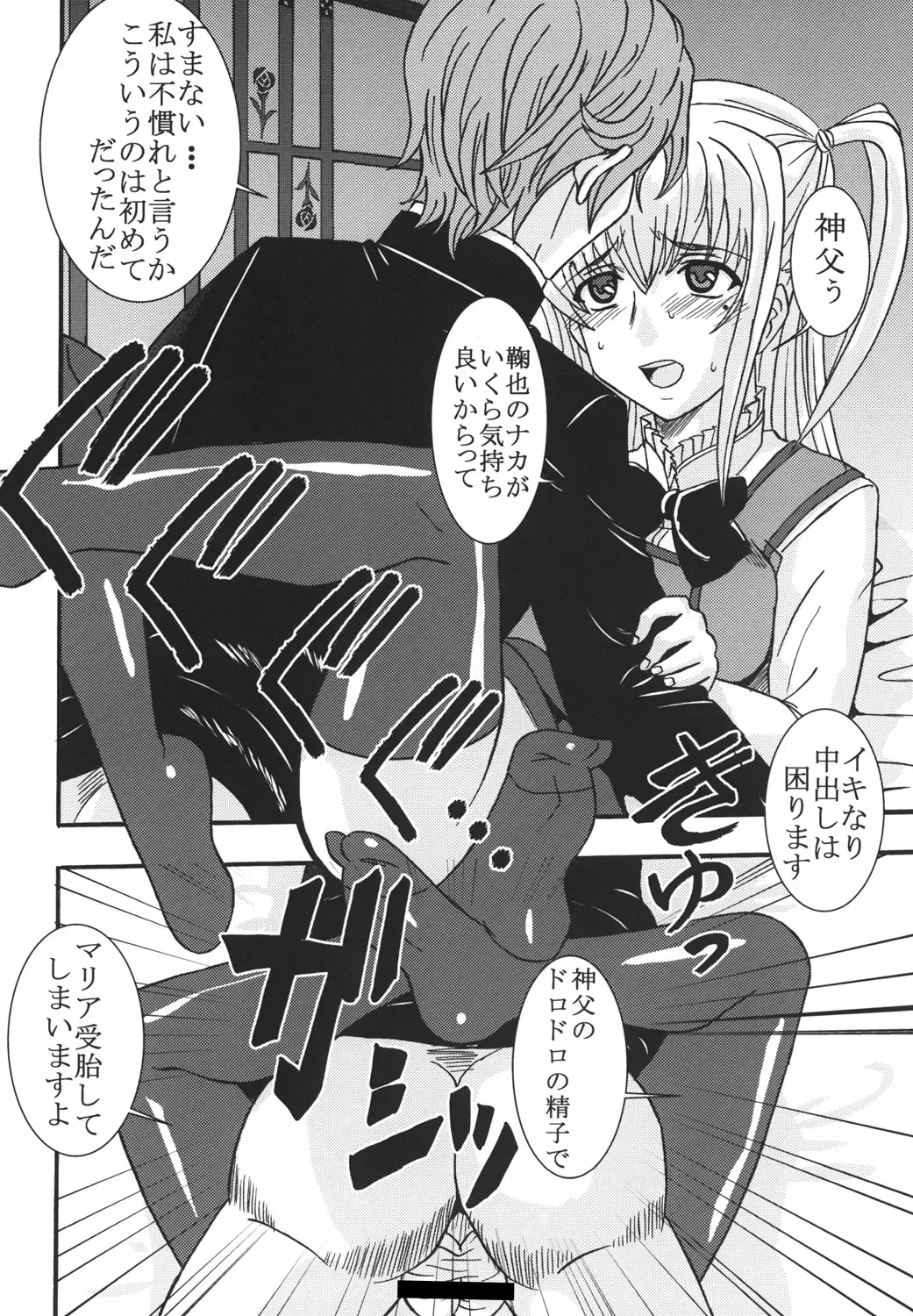 [Kitty - Purin] Maria ni Mune Kyun! Kyun! 3 Fhentai - Page 31