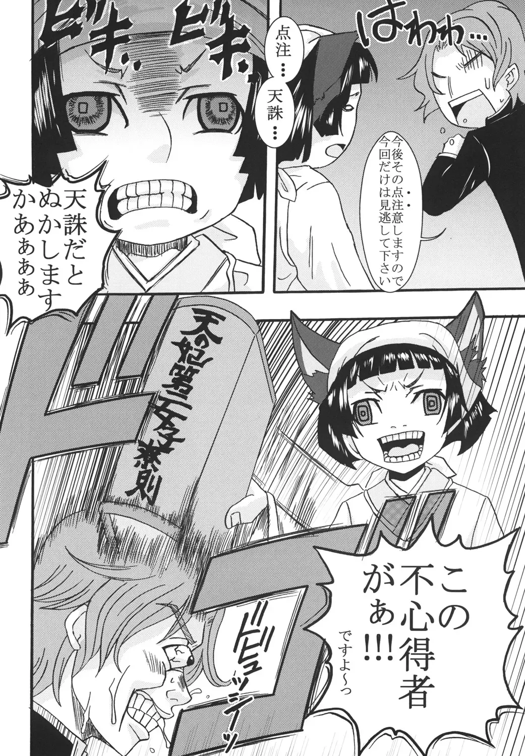 [Kitty - Purin] Maria ni Mune Kyun! Kyun! 3 Fhentai - Page 39