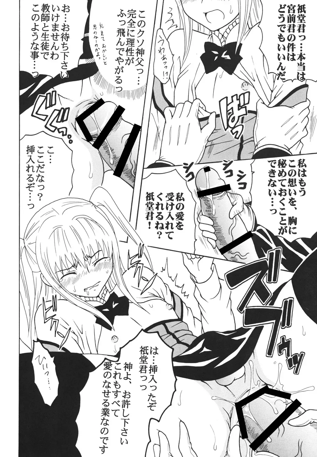 [Kitty - Purin] Maria ni Mune Kyun! Kyun! 3 Fhentai - Page 41