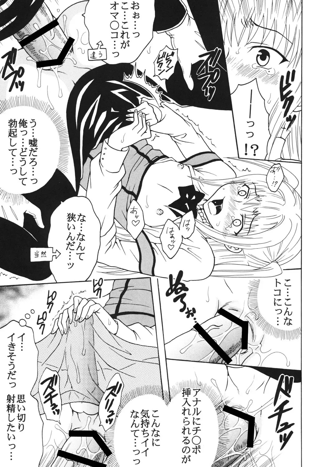 [Kitty - Purin] Maria ni Mune Kyun! Kyun! 3 Fhentai - Page 42