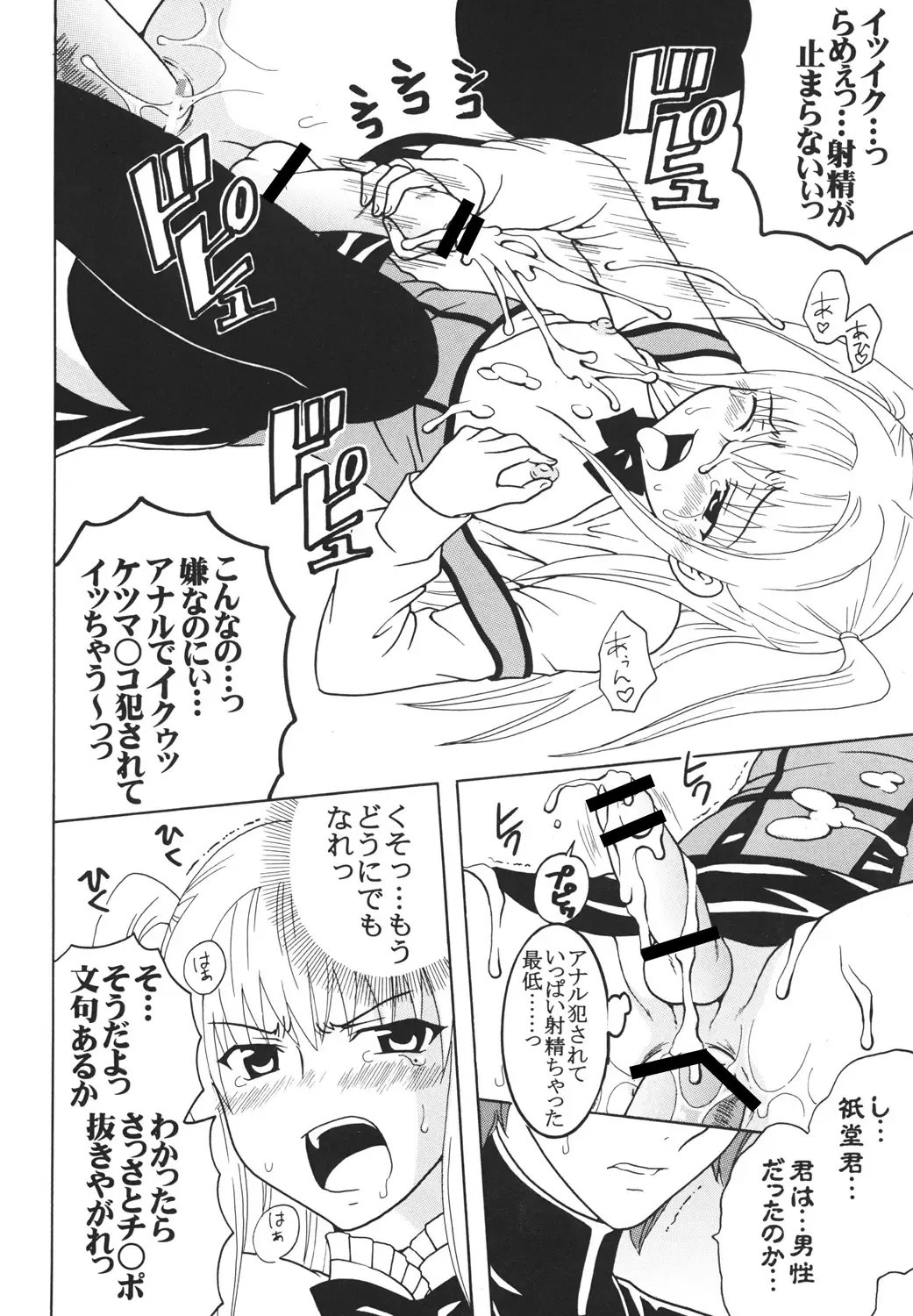 [Kitty - Purin] Maria ni Mune Kyun! Kyun! 3 Fhentai - Page 45