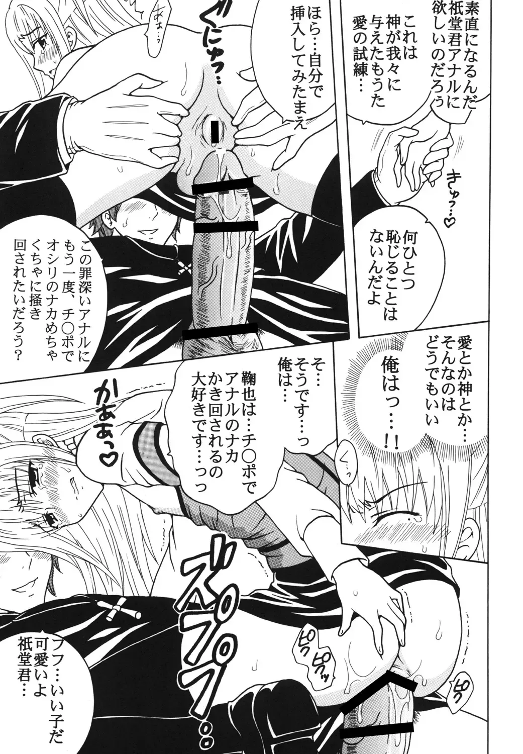 [Kitty - Purin] Maria ni Mune Kyun! Kyun! 3 Fhentai - Page 48