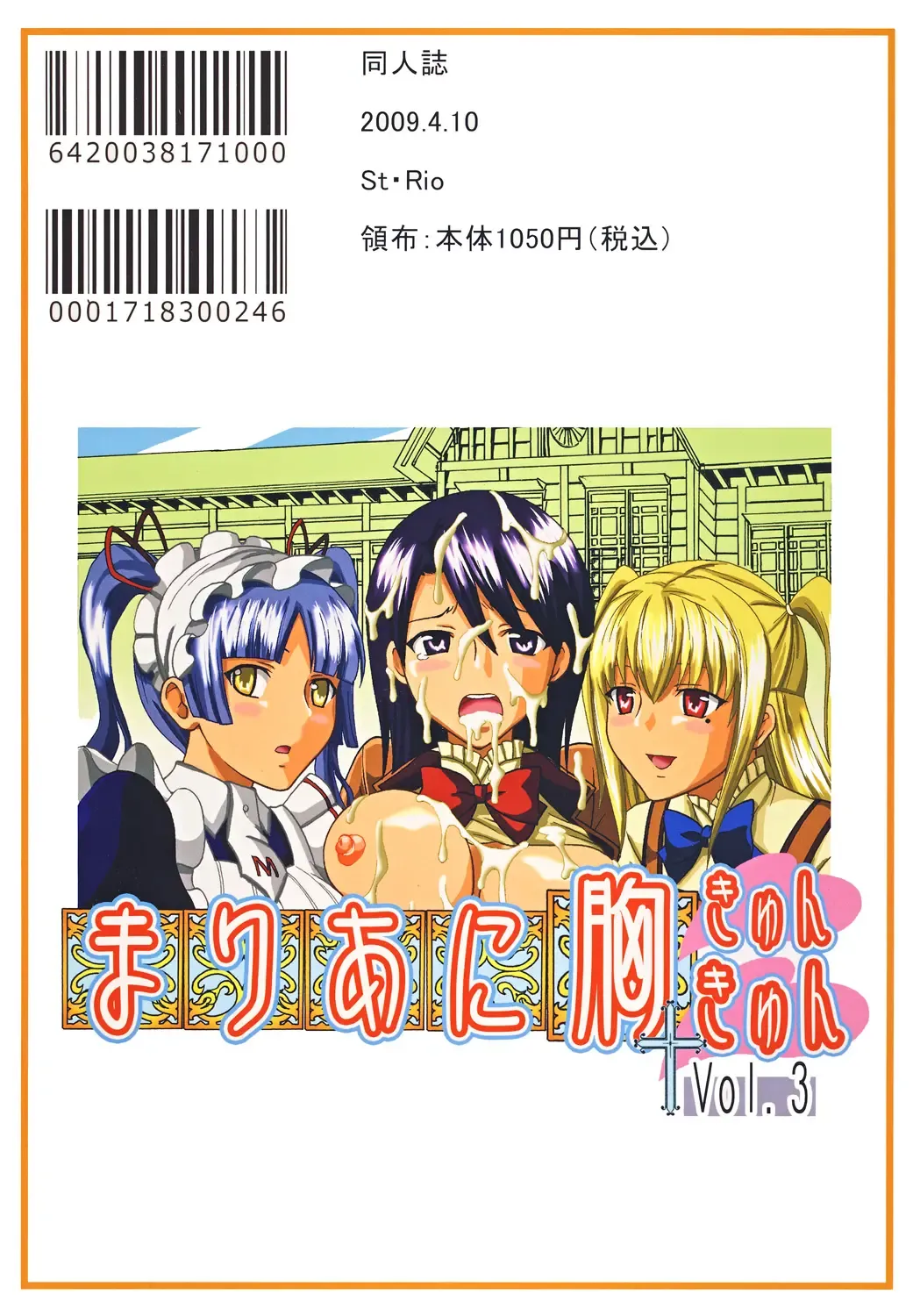 [Kitty - Purin] Maria ni Mune Kyun! Kyun! 3 Fhentai - Page 52