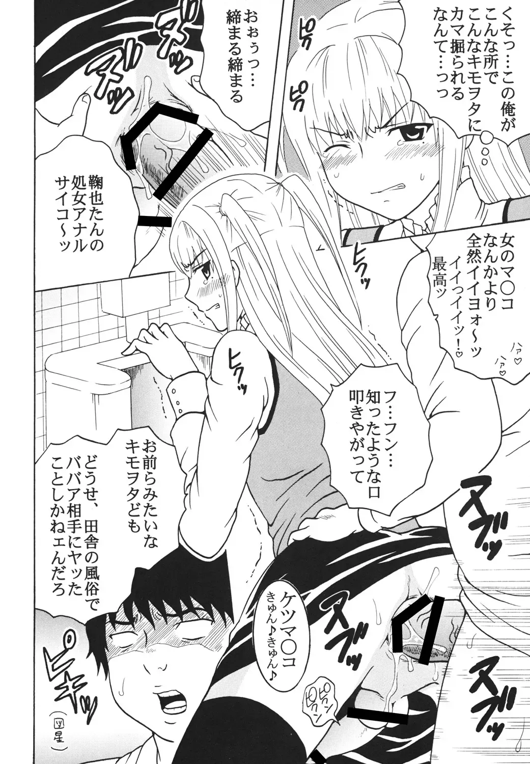 [Kitty - Purin] Maria ni Mune Kyun! Kyun! 3 Fhentai - Page 9