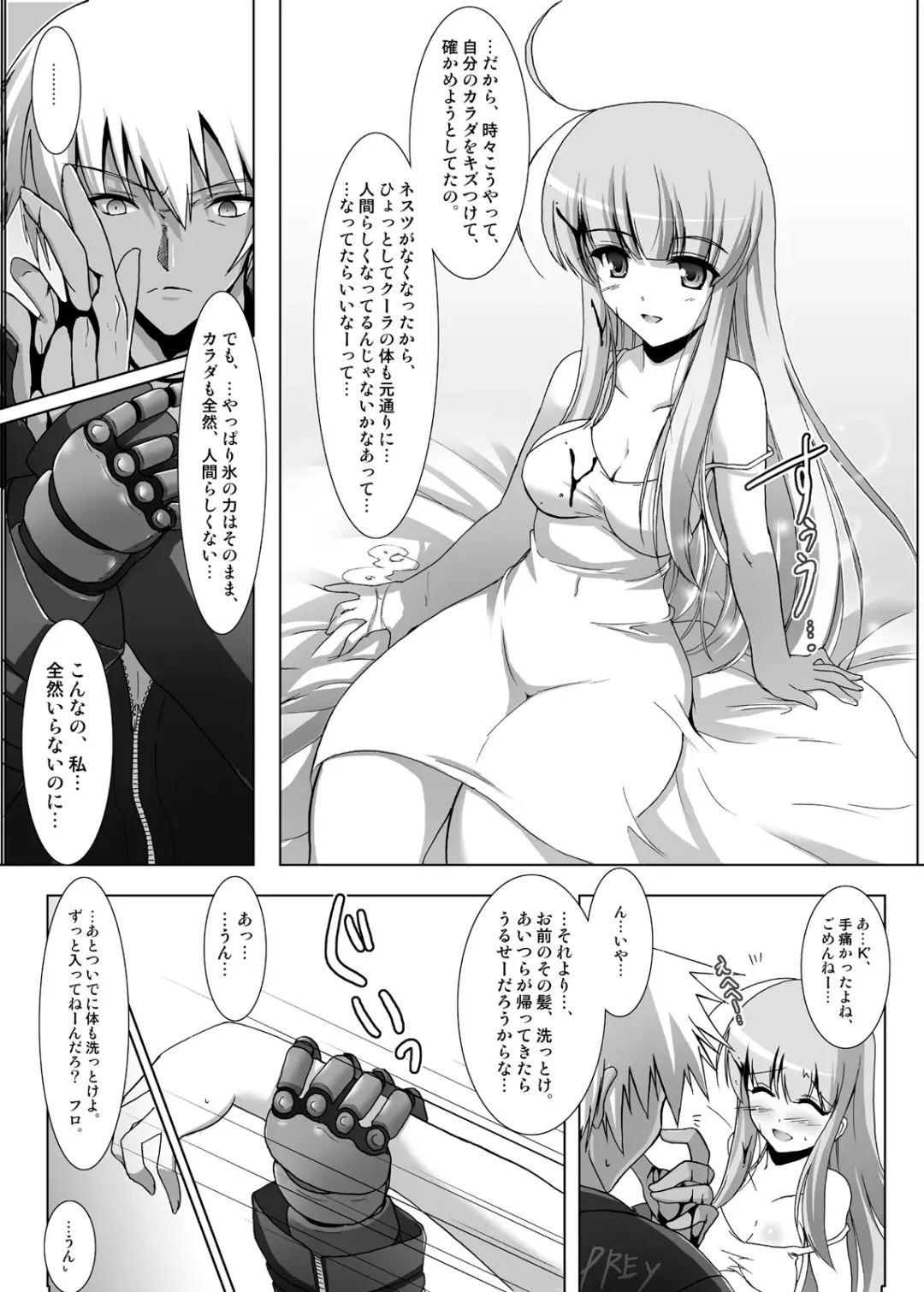 [C.r] Glacial Mannequin Fhentai - Page 13