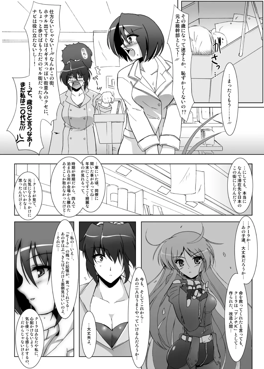 [C.r] Glacial Mannequin Fhentai - Page 14