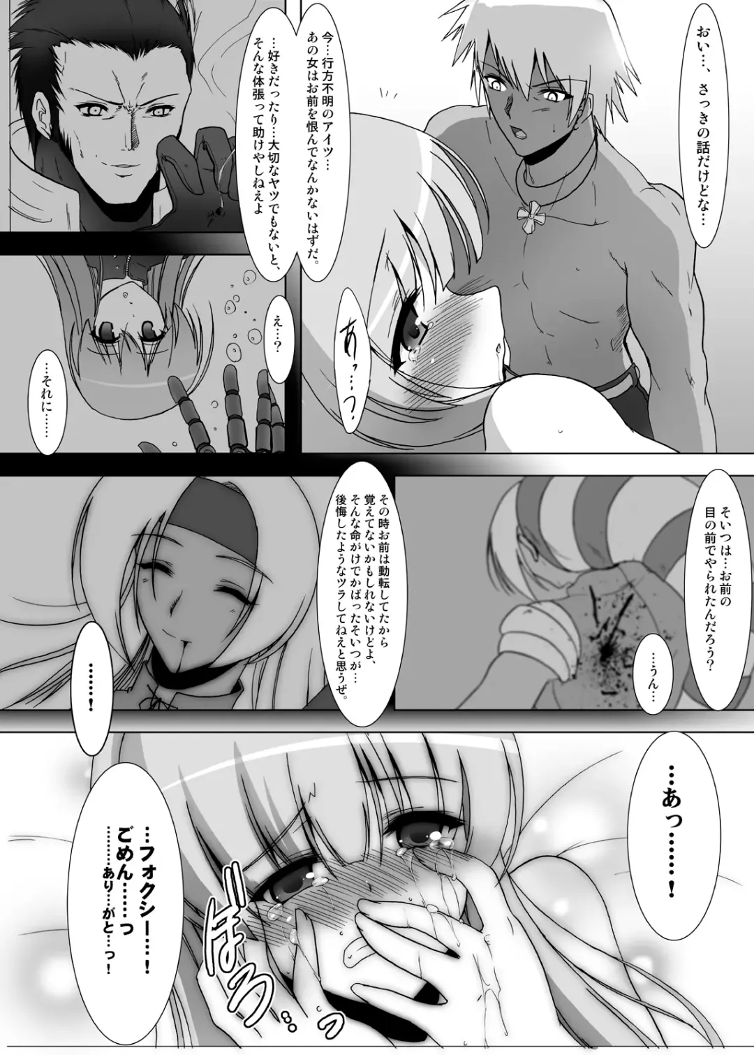 [C.r] Glacial Mannequin Fhentai - Page 26