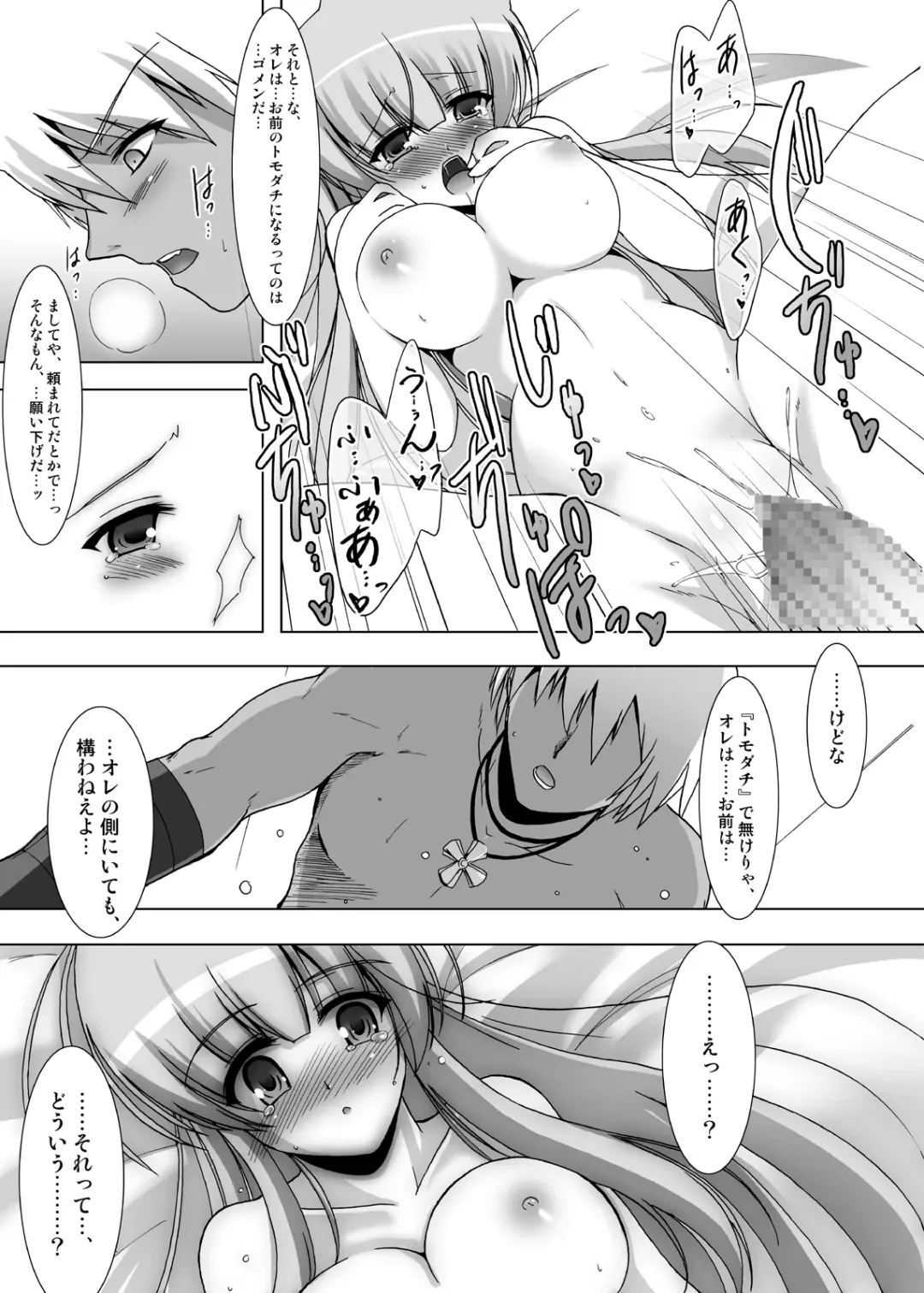 [C.r] Glacial Mannequin Fhentai - Page 27