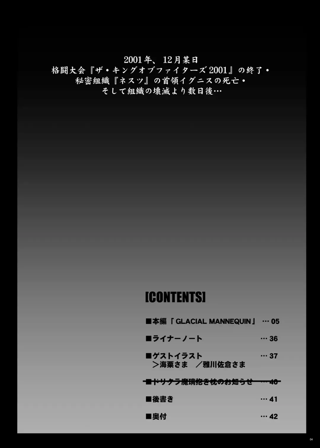 [C.r] Glacial Mannequin Fhentai - Page 4