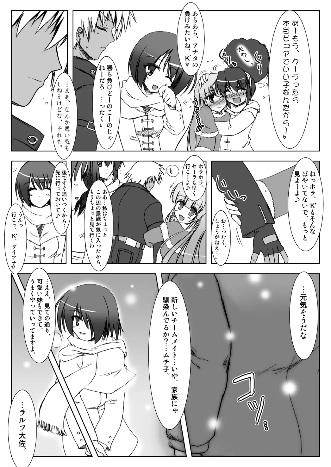 [C.r] Glacial Mannequin Fhentai - Page 43