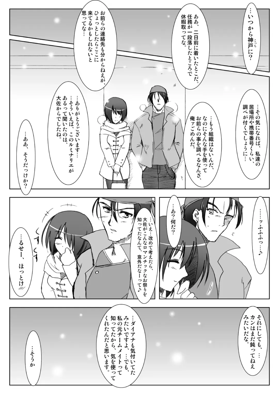 [C.r] Glacial Mannequin Fhentai - Page 44