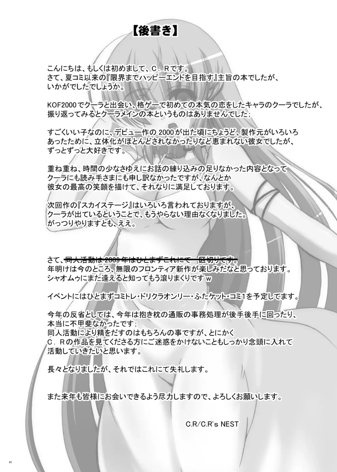 [C.r] Glacial Mannequin Fhentai - Page 48