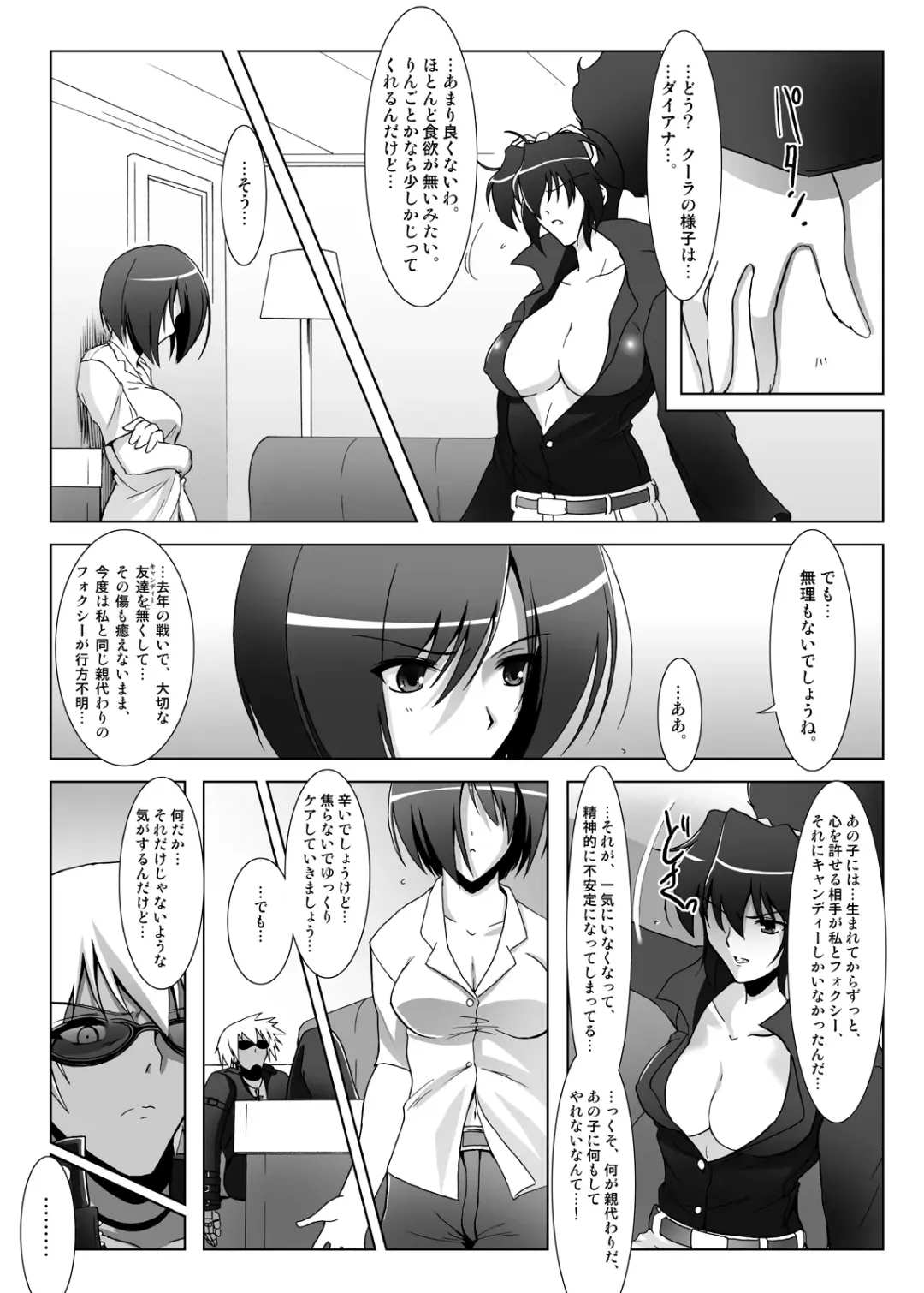 [C.r] Glacial Mannequin Fhentai - Page 7