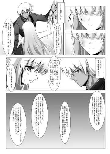 [C.r] Glacial Mannequin Fhentai - Page 12