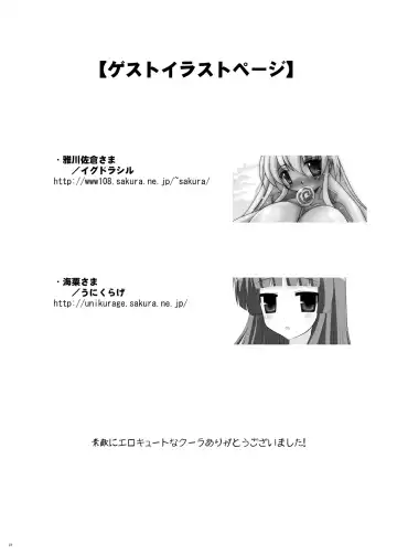 [C.r] Glacial Mannequin Fhentai - Page 37