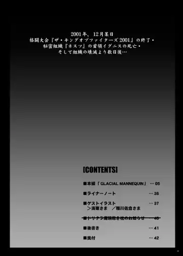 [C.r] Glacial Mannequin Fhentai - Page 4