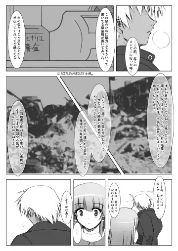 [C.r] Glacial Mannequin Fhentai - Page 41