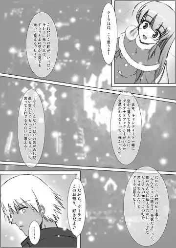 [C.r] Glacial Mannequin Fhentai - Page 42